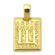Златна буква BU 3039