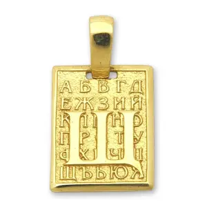 Златна буква BU 3039