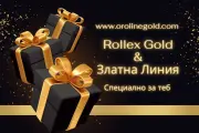 Подаръчен ваучер за златни бижута Ролекс Голд & Златна Линия